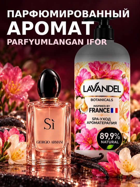 Parfyumeriyali dush geli "LAVANDEL", 1000 ml
