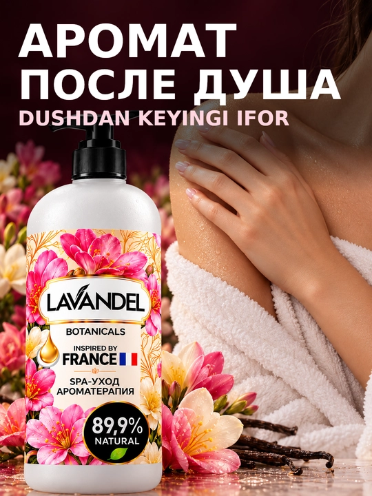 Parfyumeriyali dush geli "LAVANDEL", 1000 ml