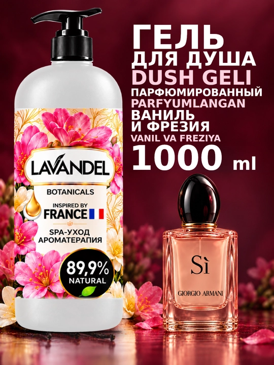 Parfyumeriyali dush geli "LAVANDEL", 1000 ml - 