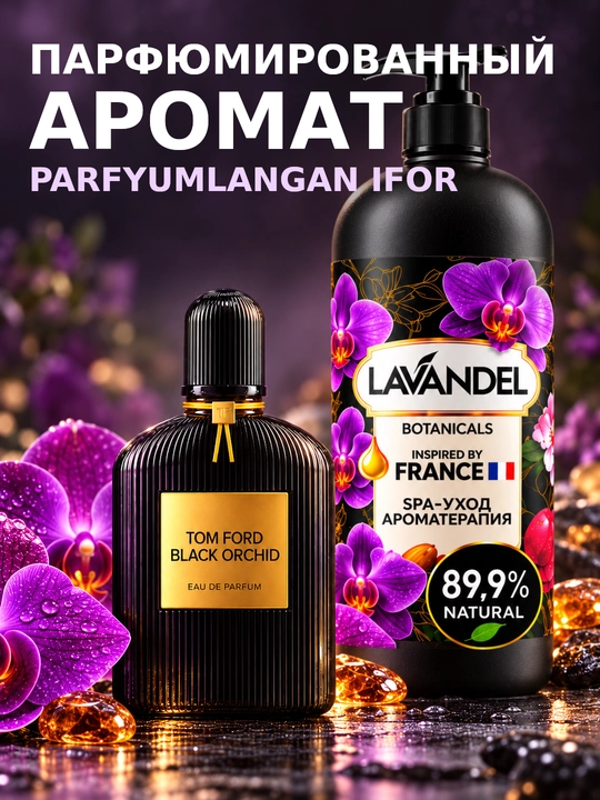 Parfyumeriyali dush geli "LAVANDEL", 1000 ml