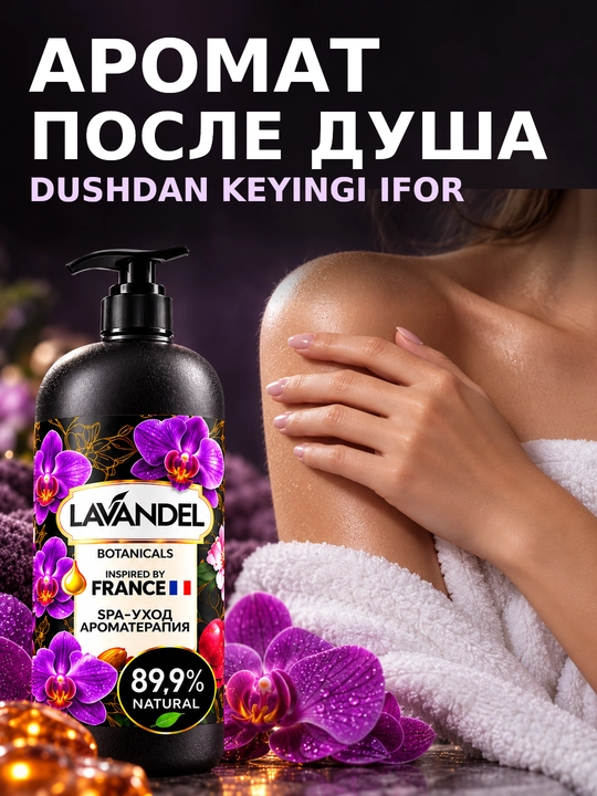Parfyumeriyali dush geli "LAVANDEL", 1000 ml