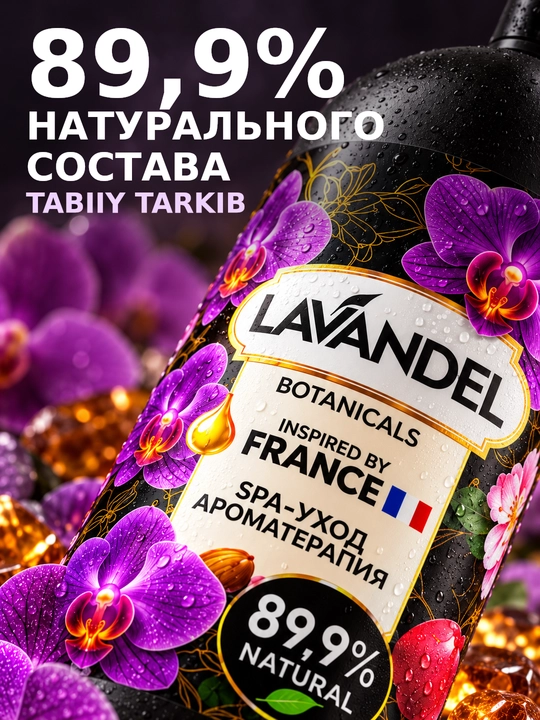 Parfyumeriyali dush geli "LAVANDEL", 1000 ml