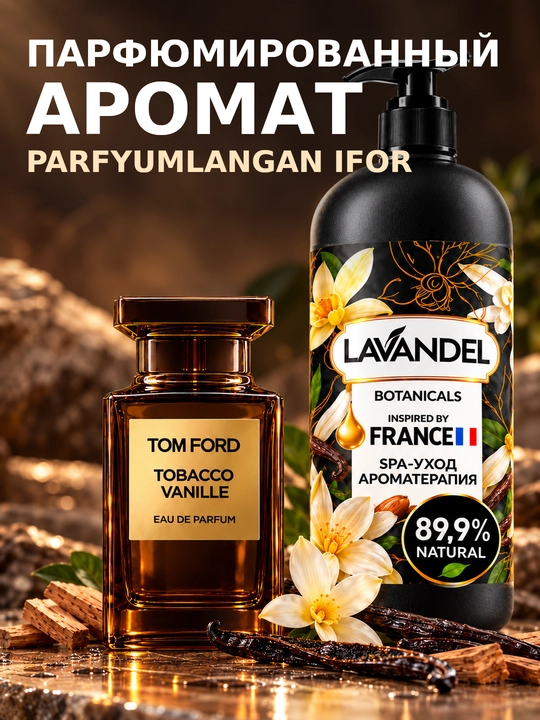 Parfyumeriyali dush geli "LAVANDEL", 1000 ml