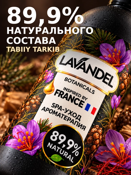 Parfyumeriyali dush geli "LAVANDEL", 1000 ml
