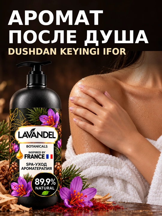 Parfyumeriyali dush geli "LAVANDEL", 1000 ml