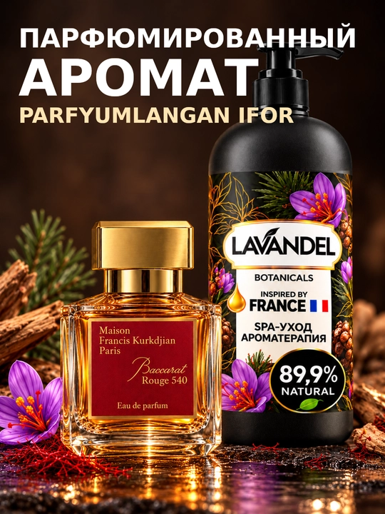 Parfyumeriyali dush geli "LAVANDEL", 1000 ml