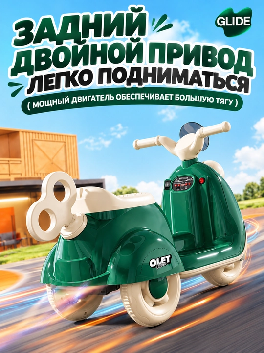 Bolalar uchun elektr mototsikl, 3 g‘ildirakli, musiqa, chiroq, 40 kg gacha
