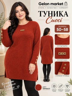 Терракотовый