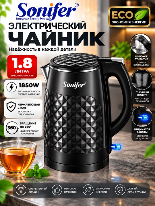 Elektr choynak, BOSCH,SONIFER