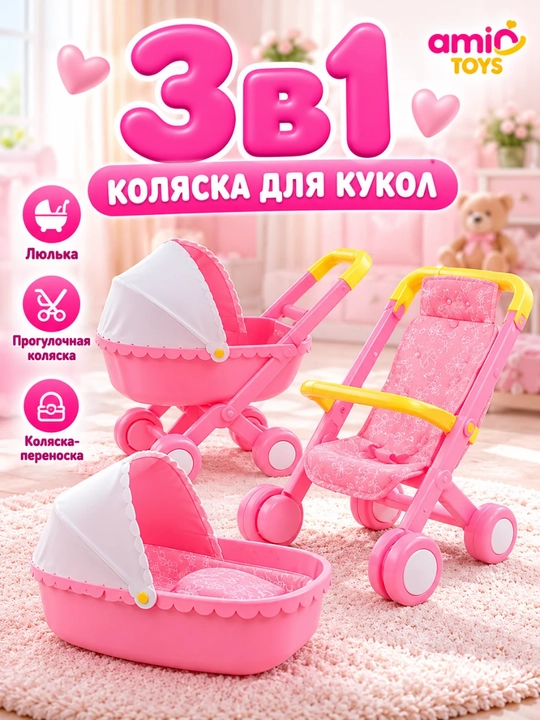 Детская игрушечная коляска, Amir Toys 3 в 1 - 