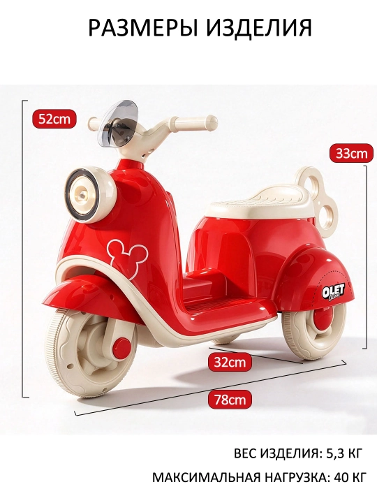 Bolalar uchun elektr mototsikl, 3 g‘ildirakli, musiqa, chiroq, 40 kg gacha