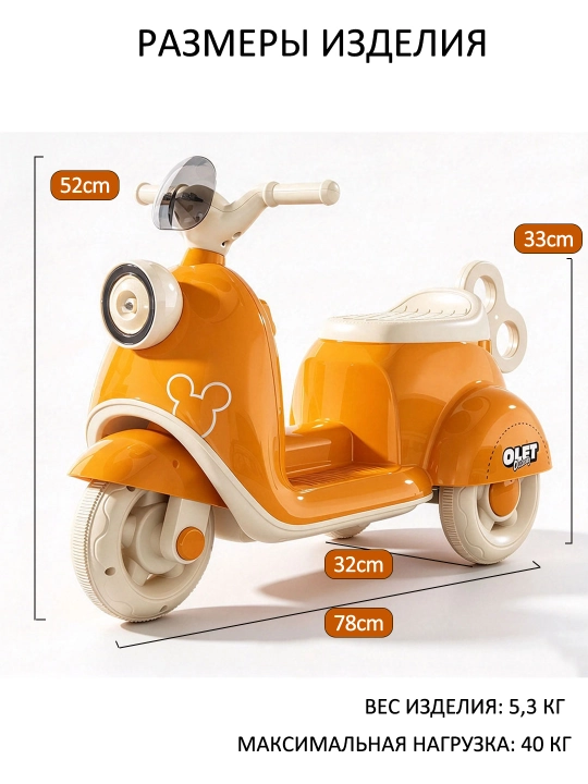 Bolalar uchun elektr mototsikl, 3 g‘ildirakli, musiqa, chiroq, 40 kg gacha