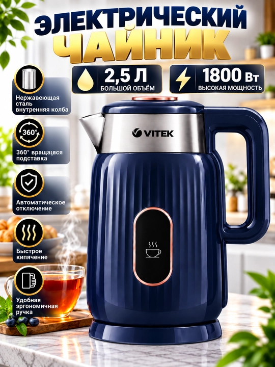 Elektr choynak,Tefal,VITEK,BOSCH