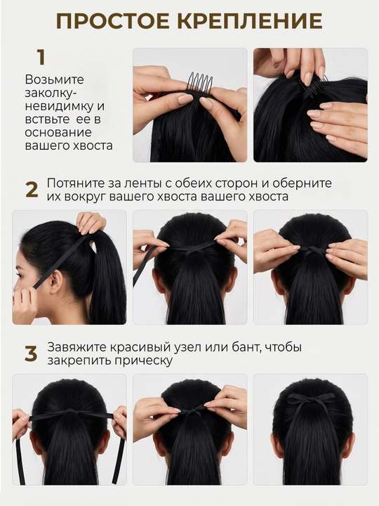 Накладной хвост WKND&HOL, длинный шиньон из искусственных волос