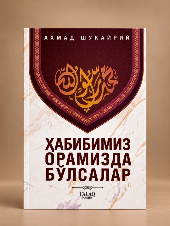 Xabibimiz oramizda boʻlsalar kitobi — diniy-ma'rifiy adabiyot, yumshoq muqova - 