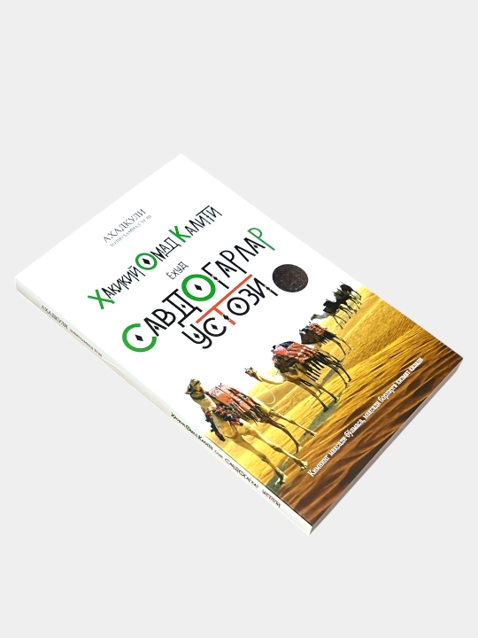 Савдогарлар устози