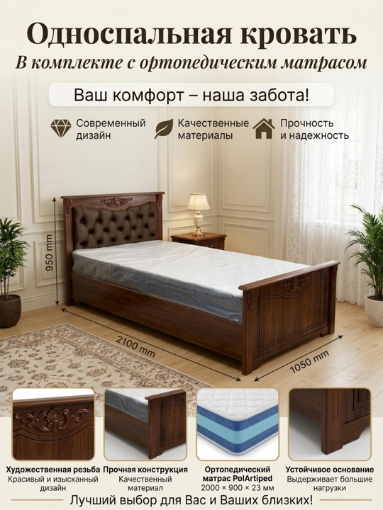 Односпальная кровать, с ортопедическим матрасом, кровать, кровать односпальная