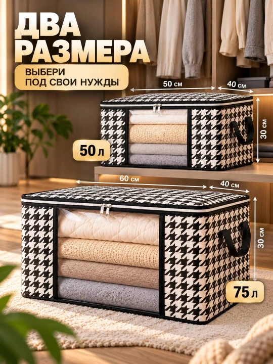 Narsalarni saqlash uchun organayzer quti, 50L/75L