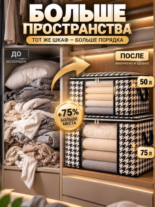 Narsalarni saqlash uchun organayzer quti, 50L/75L