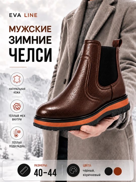 Мужские зимние кожаные челси с мехом, мужские зимние кожаные ботинки челси - 