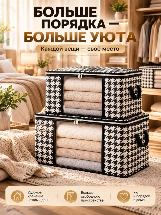 Narsalarni saqlash uchun organayzer quti, 50L/75L