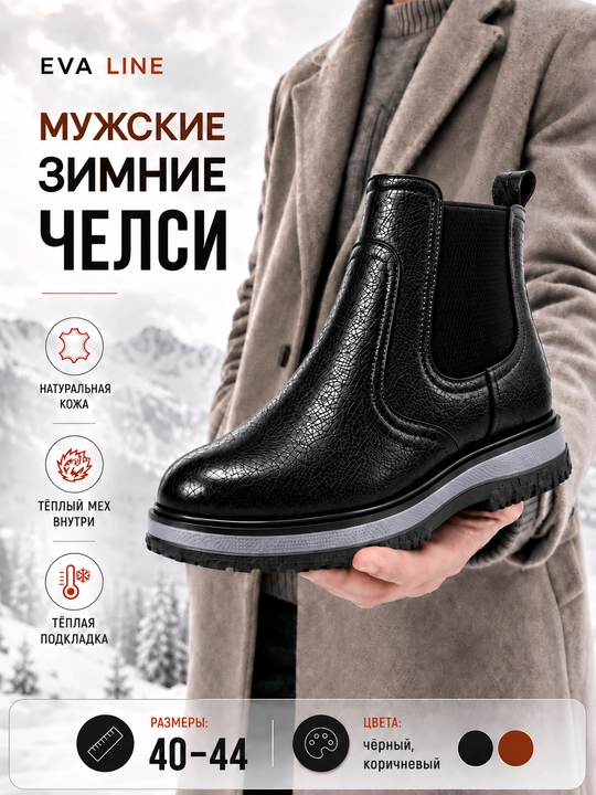 Мужские зимние кожаные челси с мехом, мужские зимние кожаные ботинки челси - 