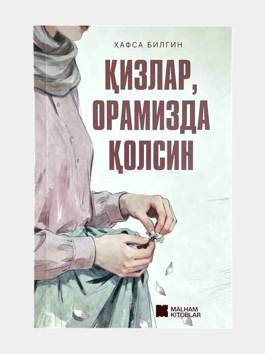 Кизлар орамизда колсин - 
