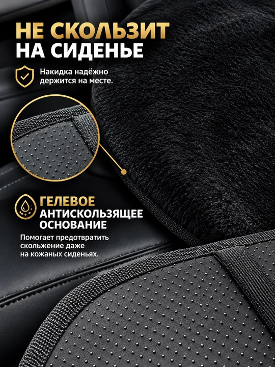 Меховые накидки на автомобильные сиденья, с короткой шерстью, зимние, 1 штука