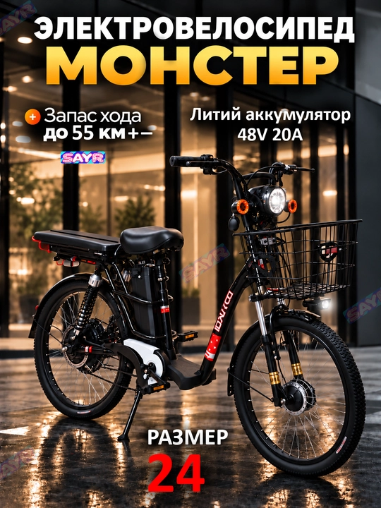 Электровелосипед MONSTER 24, литиевый аккумулятор 48V 20Ah - 
