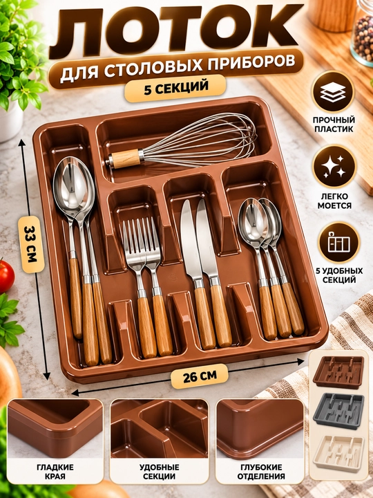 Кухонный органайзер, лоток для хранения столовых приборов, ложек, вилок, ножей - 