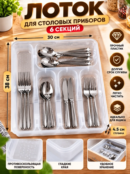 Кухонный органайзер, лоток для хранения столовых приборов, ложек, вилок, ножей - 