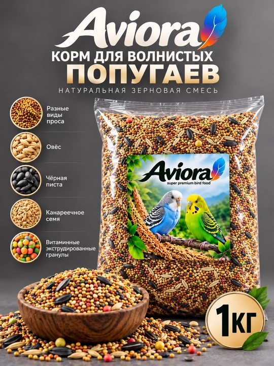 Aviora qushlar uchun donli yem 1 kg, to‘tiqush va kanareyka ozuqasi, vitaminli aralashma - 