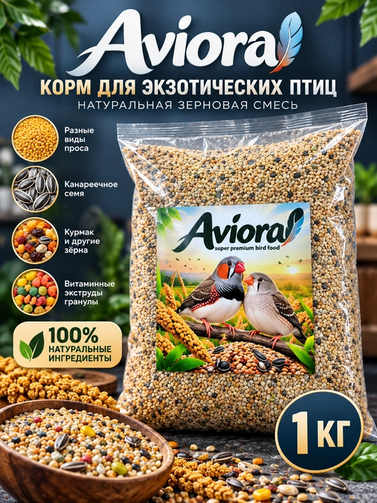 Aviora qushlar uchun donli yem 1 kg, to‘tiqush va kanareyka ozuqasi, vitaminli aralashma