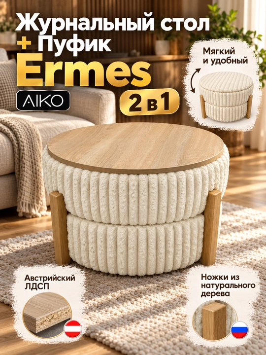 Puf transformer AIKO Ermes, pufik va jurnal stoli 2 tasi 1 da, 60 x 60 x 45 sm - 