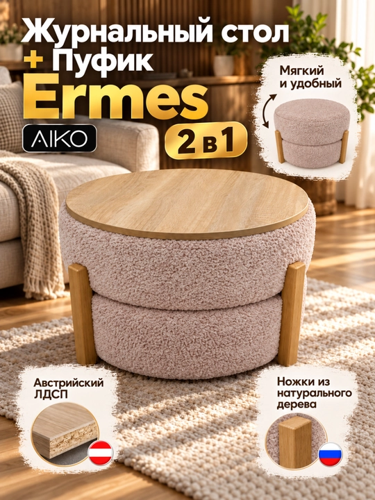 Puf transformer AIKO Ermes, pufik va jurnal stoli 2 tasi 1 da, 60 x 60 x 45 sm - 