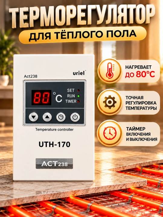 Termoregulyator 170 CHN Har qanday qoplama ostiga mo‘ljallangan elektr issiq pol - 