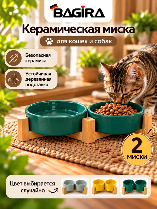 Mushuk va itlar uchun qo‘shaloq keramik idish BAGIRA, yog‘och taglikli - 