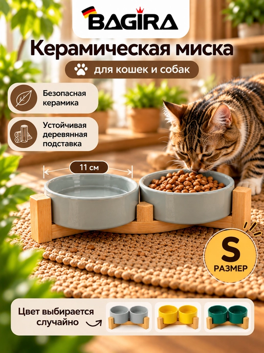 Mushuk va itlar uchun qo‘shaloq keramik idish BAGIRA, yog‘och taglikli