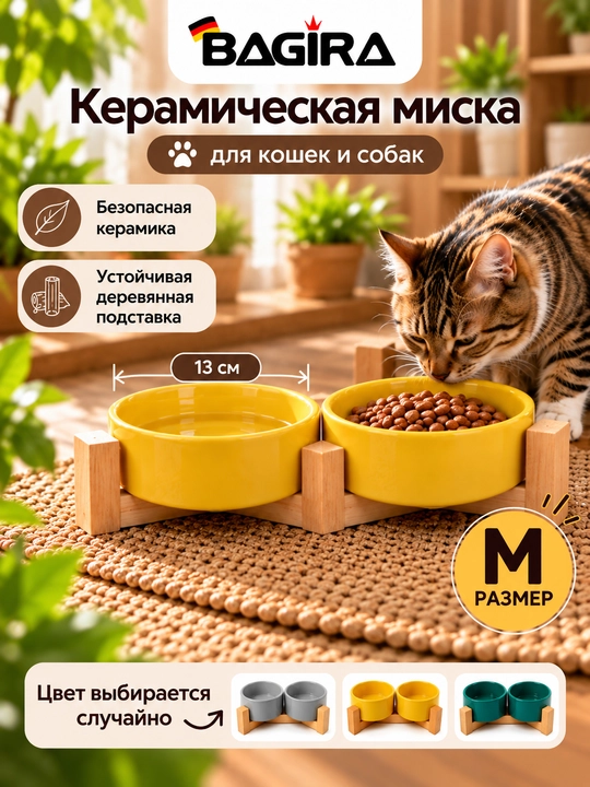Mushuk va itlar uchun qo‘shaloq keramik idish BAGIRA, yog‘och taglikli
