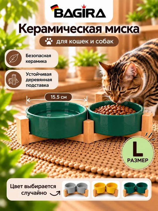 Mushuk va itlar uchun qo‘shaloq keramik idish BAGIRA, yog‘och taglikli