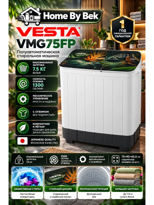 Полуавтомат VESTA WMG75FP - 