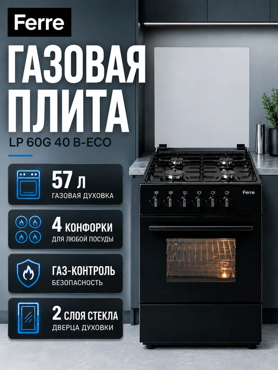 Gaz plita FERRE-LP 60G 40 DB-ECO va W-ECO, 57 litr, 4 gaz konfokalar - 
