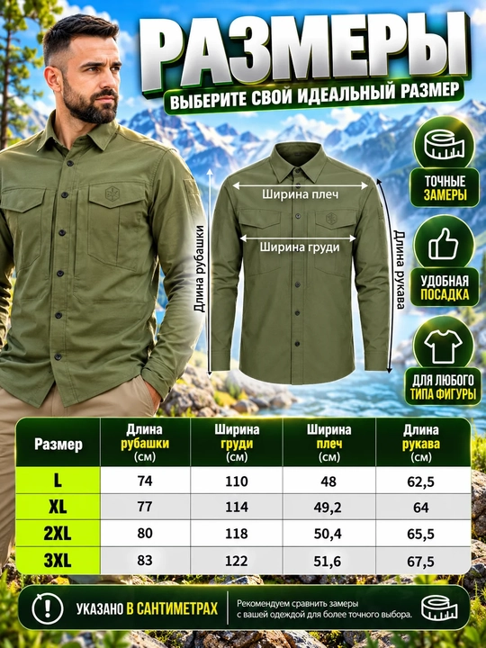 Рубашка тактическая с длинным рукавом