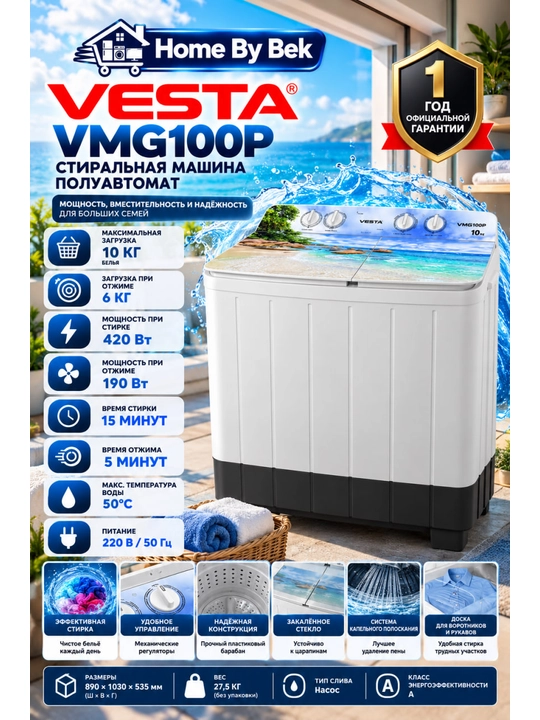 Полуавтомат VESTA WMG100P - 