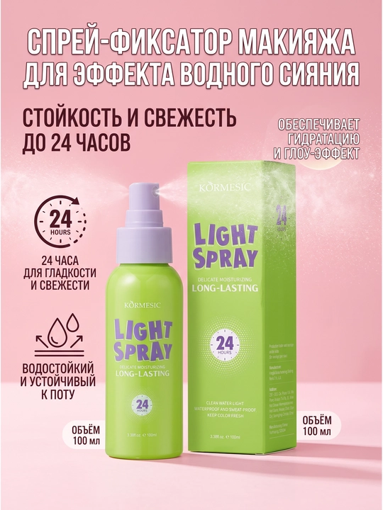 Fiksatsiya uchun matirlovchi sprey, qizil qadoq, namlovchi, yashil qadoq, 100 ml