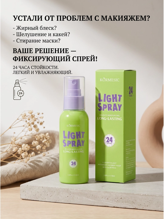 Fiksatsiya uchun matirlovchi sprey, qizil qadoq, namlovchi, yashil qadoq, 100 ml
