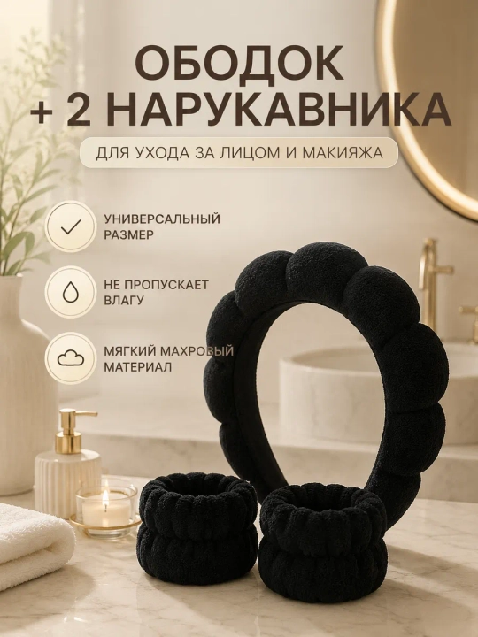Kosmetik yuz yuvish va bo'yanish uchun obodok