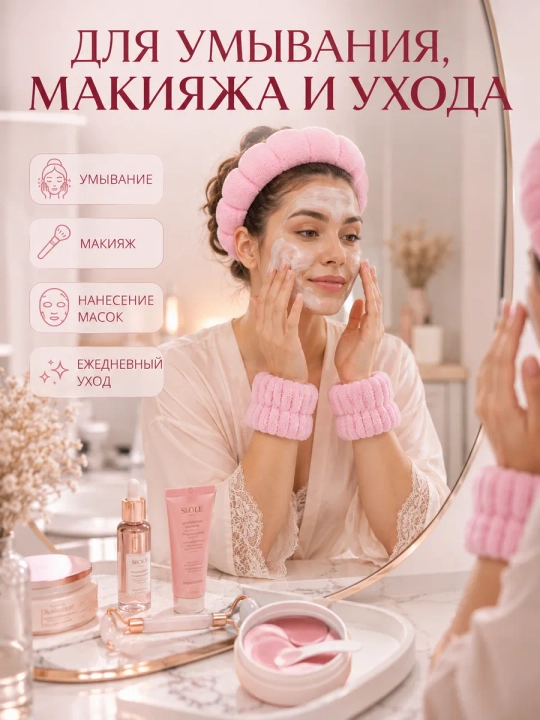 Kosmetik yuz yuvish va bo'yanish uchun obodok