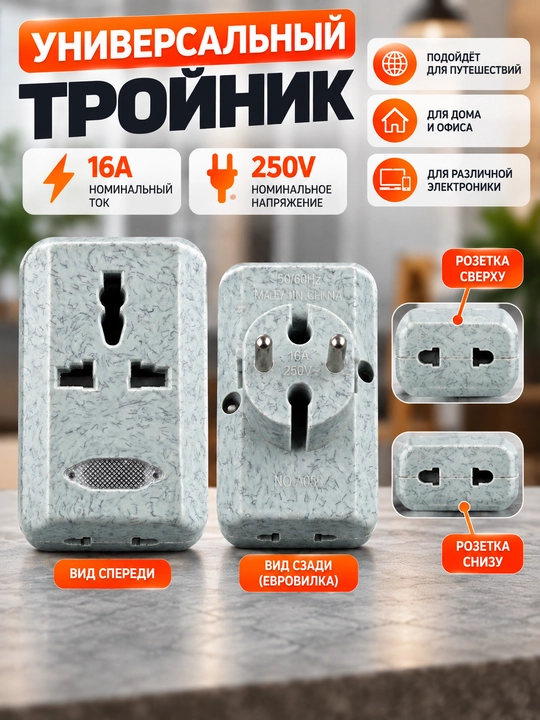 Oʻchirgichli BRILUX elektr troynik va qoʻshaloq troynik
