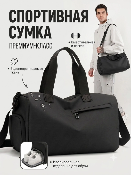 Сумка спортивная дорожная через плечо - вместительная, влагозащитная, для зала и поездок - 